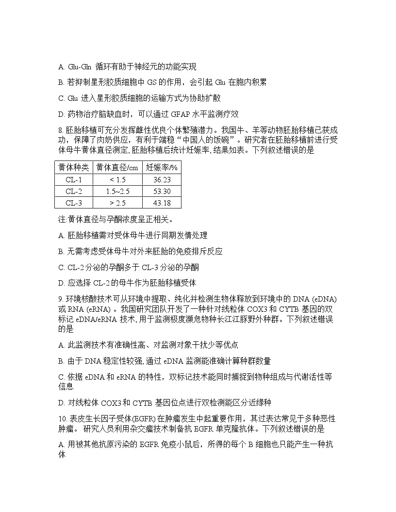 广东省广州市2026年高三高考一模生物学试卷无答案第3页