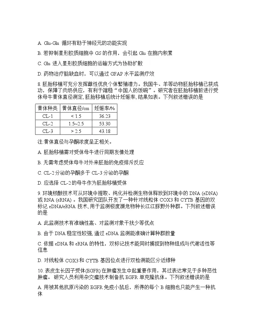 广东省广州市2026年高三高考一模生物学试卷无答案第3页