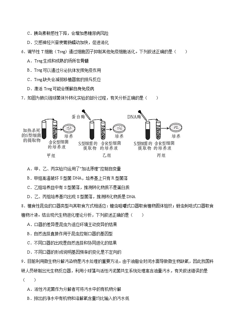 2026呼和浩特高三上学期期末考试生物含答案第2页