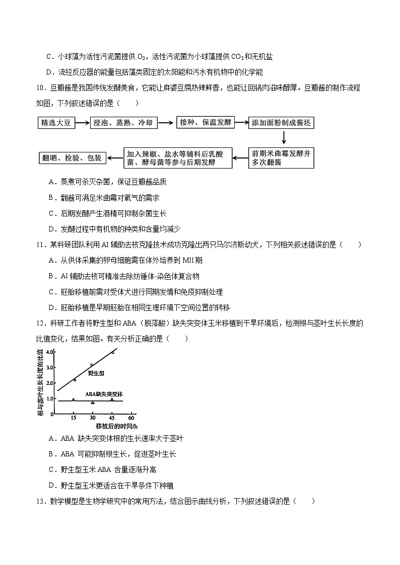 2026呼和浩特高三上学期期末考试生物含答案第3页