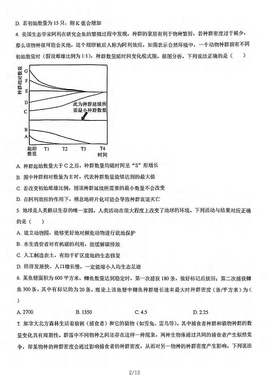 生物-辽宁名校联盟2024-2025学年高二下学期3月联考试题及答案第2页