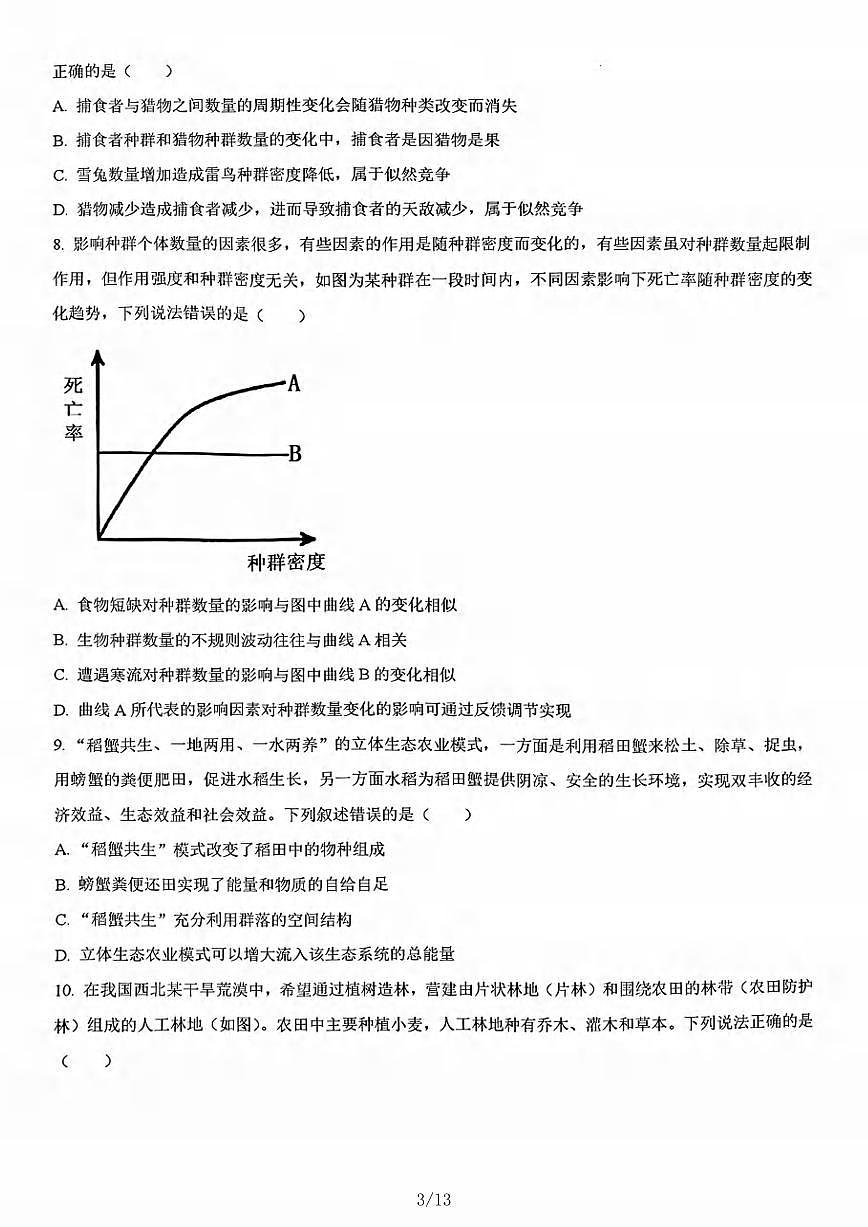 生物-辽宁名校联盟2024-2025学年高二下学期3月联考试题及答案第3页