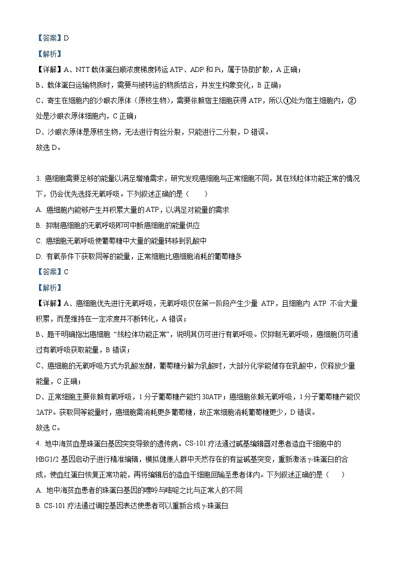 河北省名校协作体2026届高三一模生物试题 Word版含解析第2页