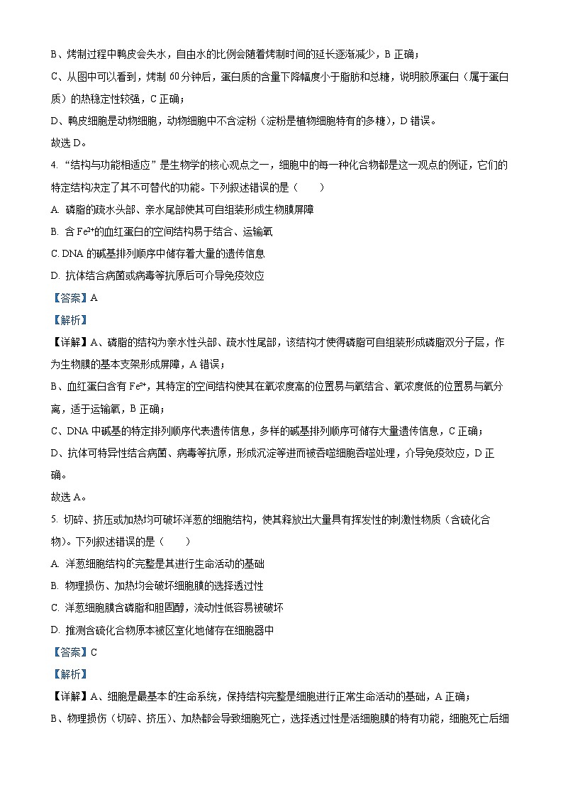 河南开封市新未来2025-2026学年高一年级下学期3月测评生物试题 Word版含解析第3页