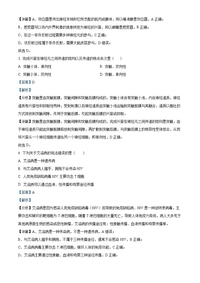 河南省天立教育2025-2026学年高二下学期开学考试生物试题 Word版含解析第2页