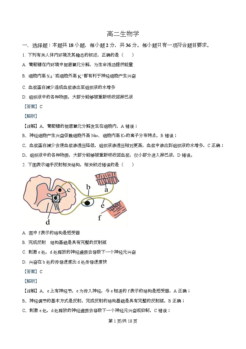 湖北襄阳市楚云协作体2025-2026学年高二下学期阶段检测生物试卷 Word版含解析第1页