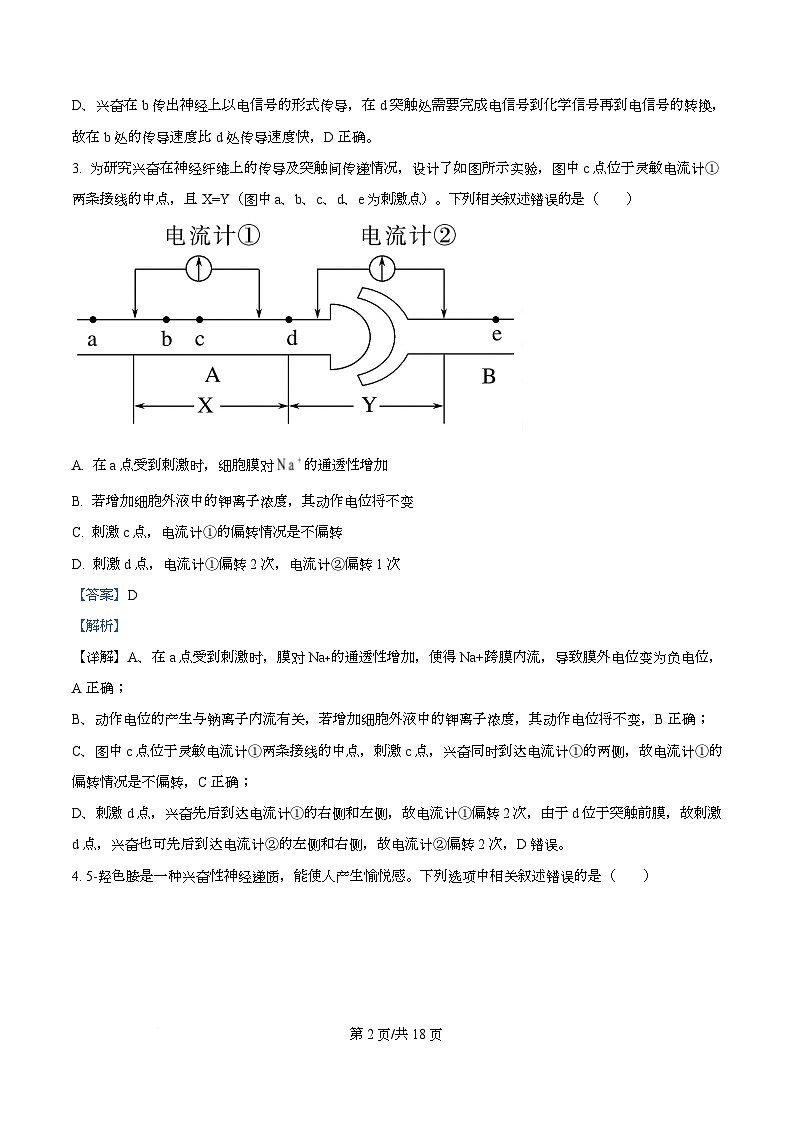 湖北襄阳市楚云协作体2025-2026学年高二下学期阶段检测生物试卷 Word版含解析第2页