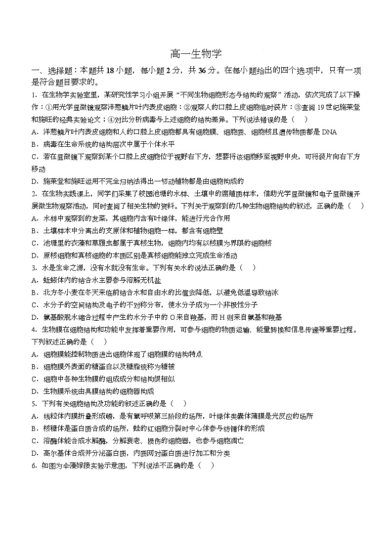 湖北省孝感市楚天协作体2025-2026学年高一下学期3月阶段检测生物试卷（Word版附答案）第1页