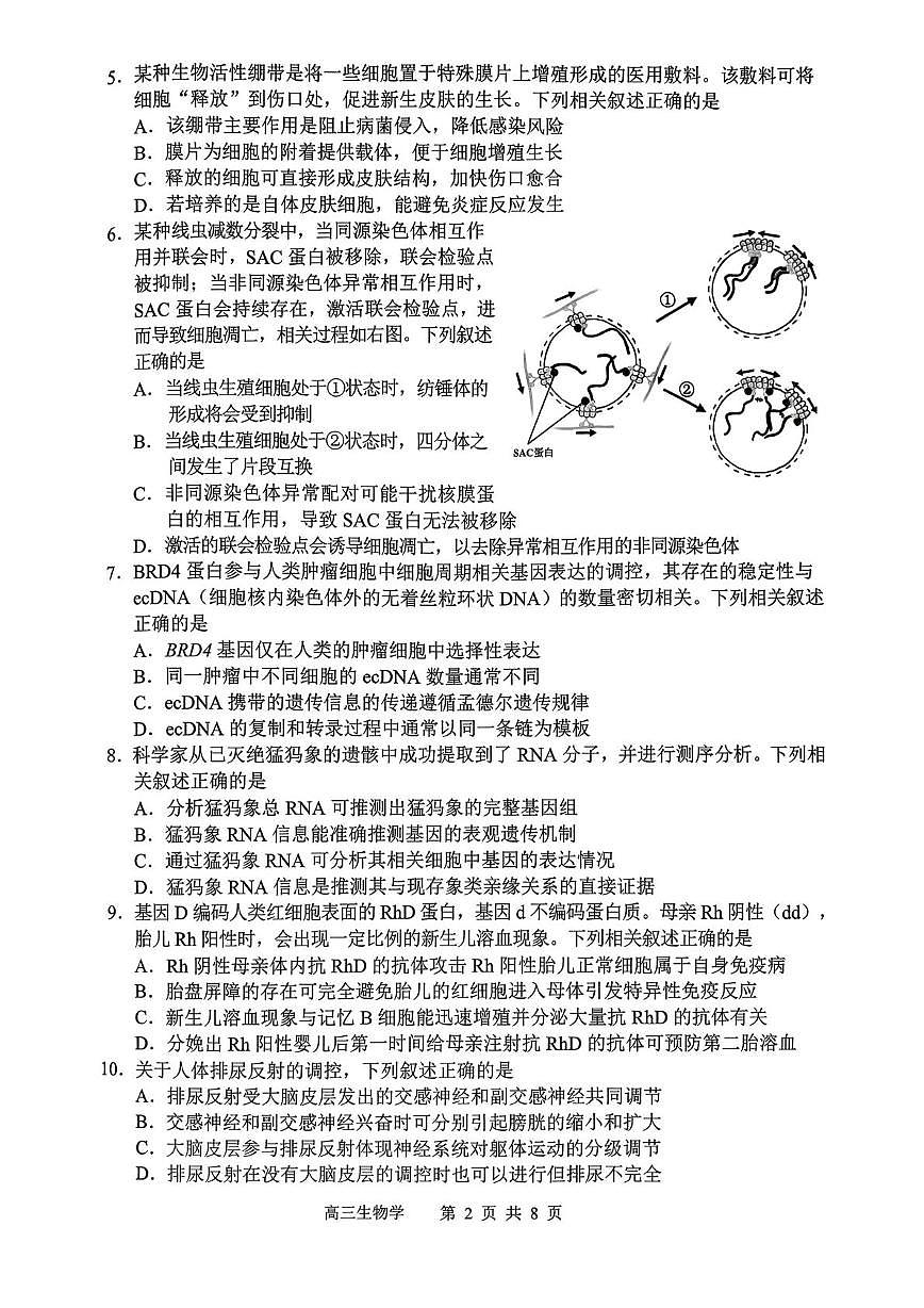 苏锡常一模第2页