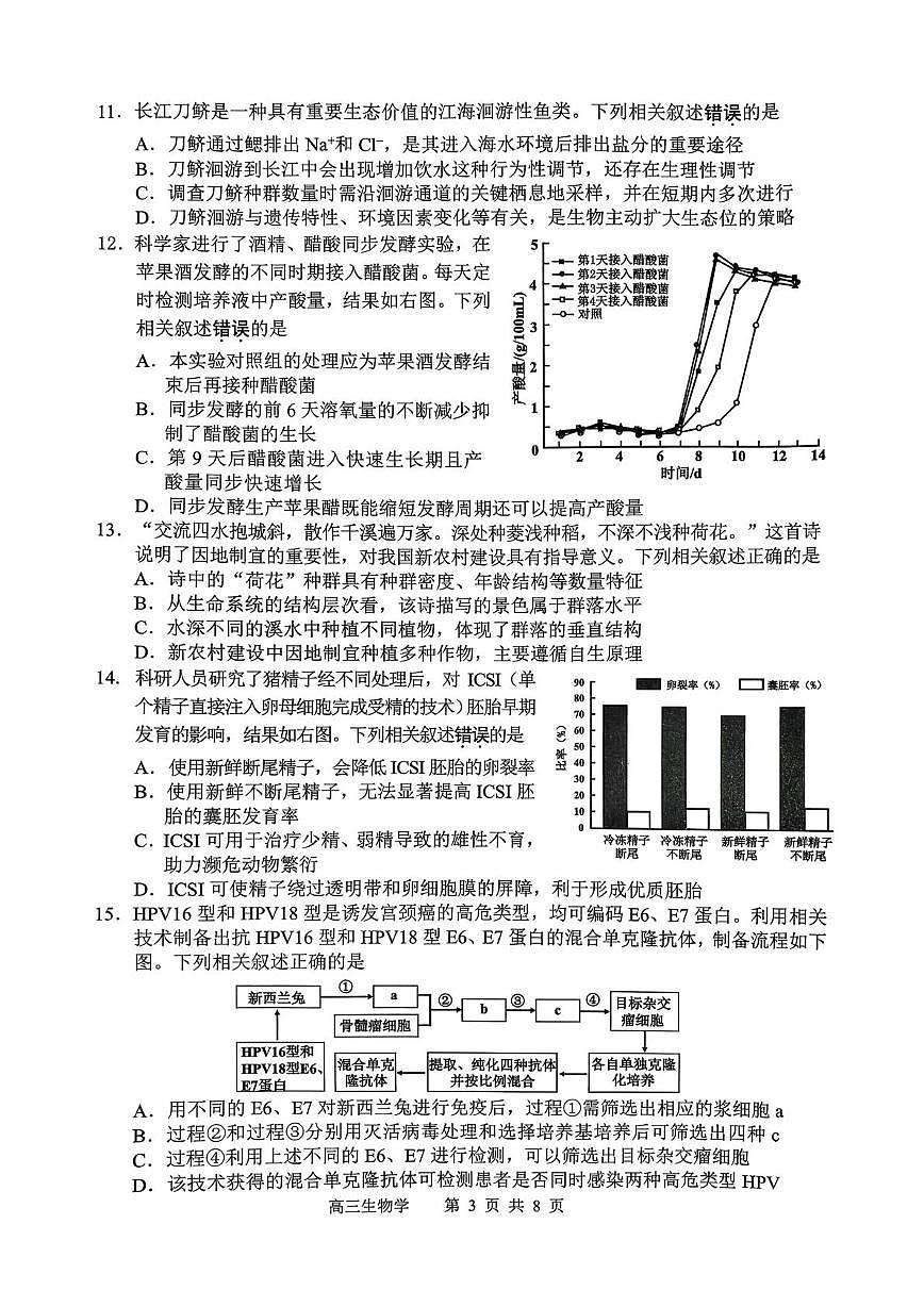 苏锡常一模第3页