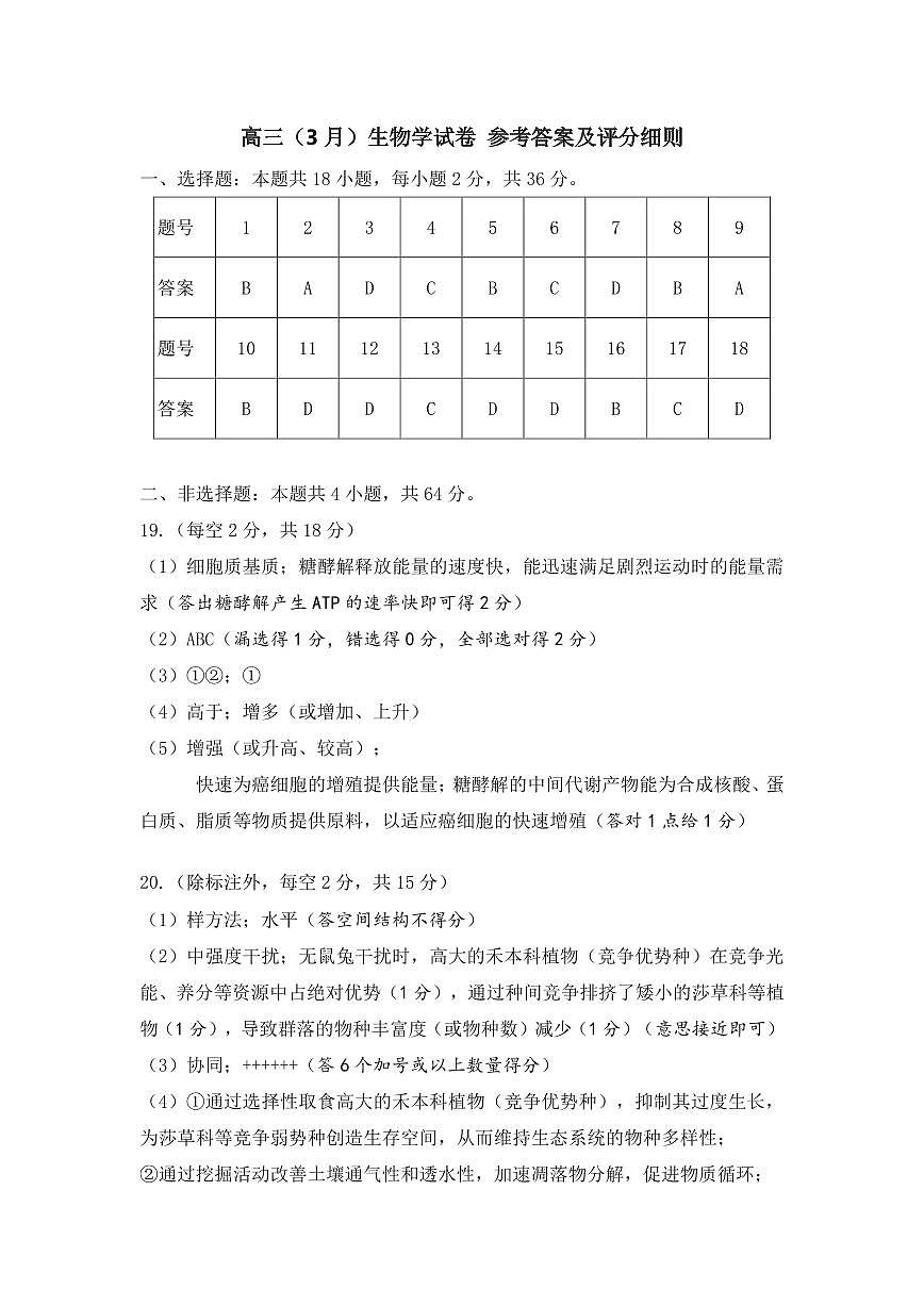 生物答案第1页