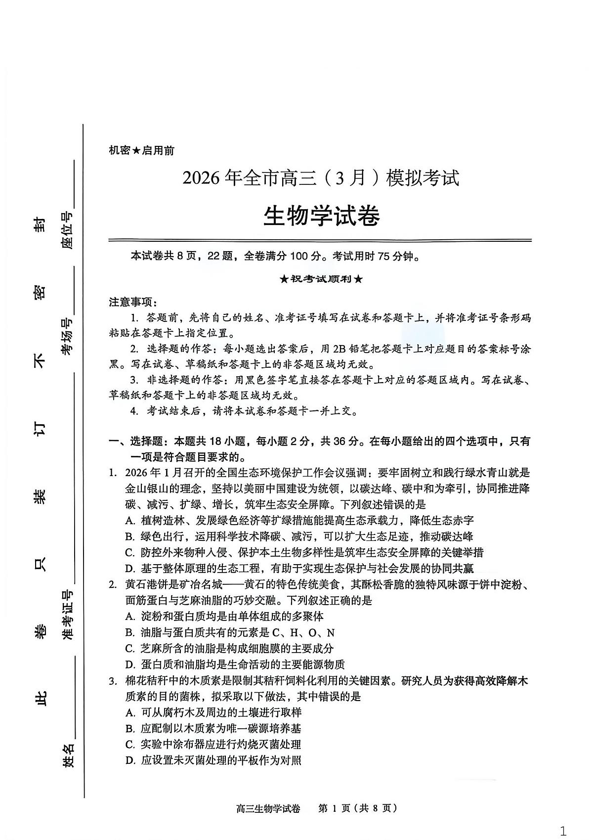 生物第1页