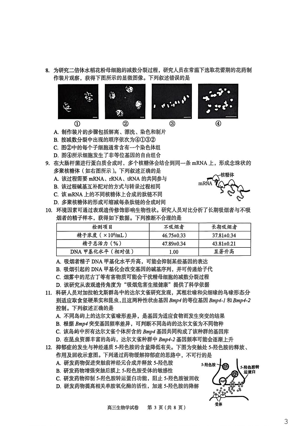 生物第3页