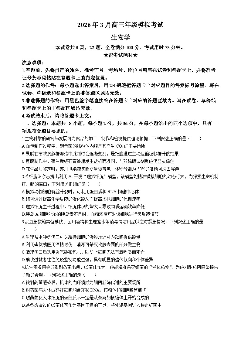 湖北省黄冈市2026届高三下学期二模生物试卷（Word版附答案）第1页