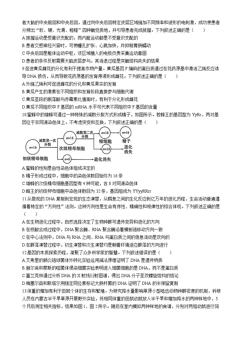 湖北省黄冈市2026届高三下学期二模生物试卷（Word版附答案）第3页
