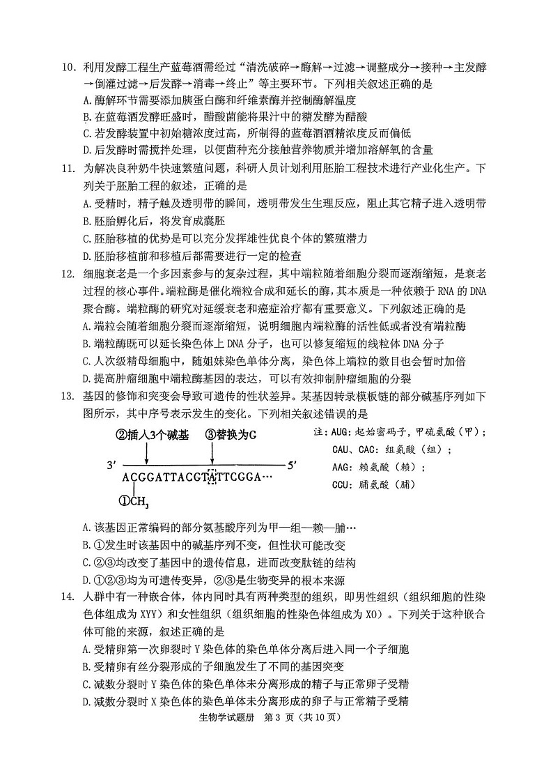 2026年抚顺市普通高三下学期应届毕业生高考模拟考试生物试卷第3页