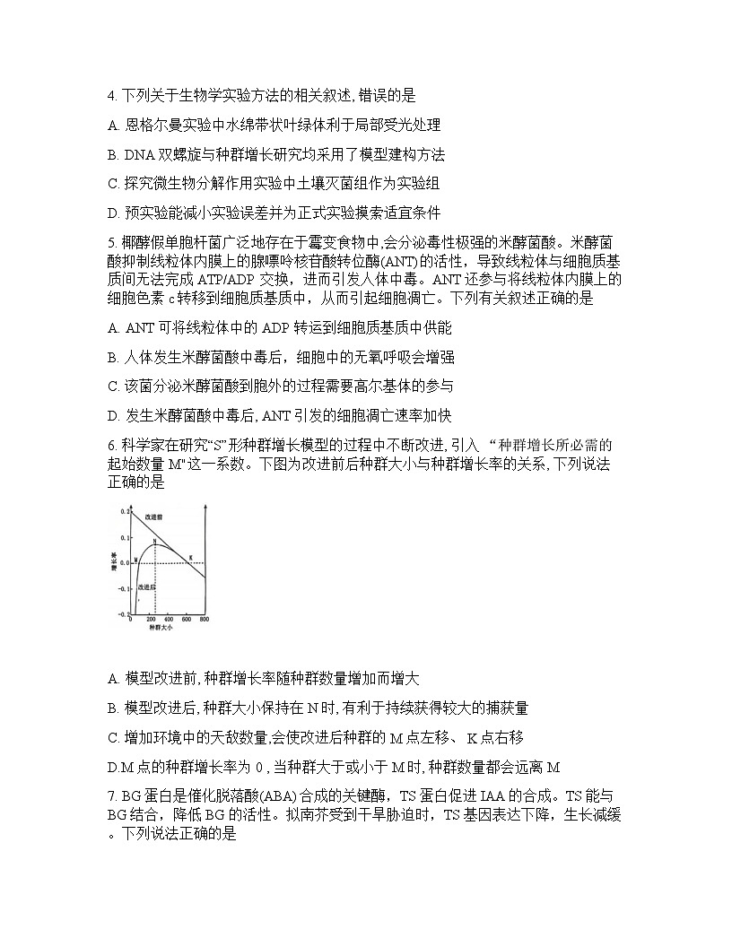 四川省德阳市2025-2026学年下学期高三高考二模生物学试卷含答案第2页