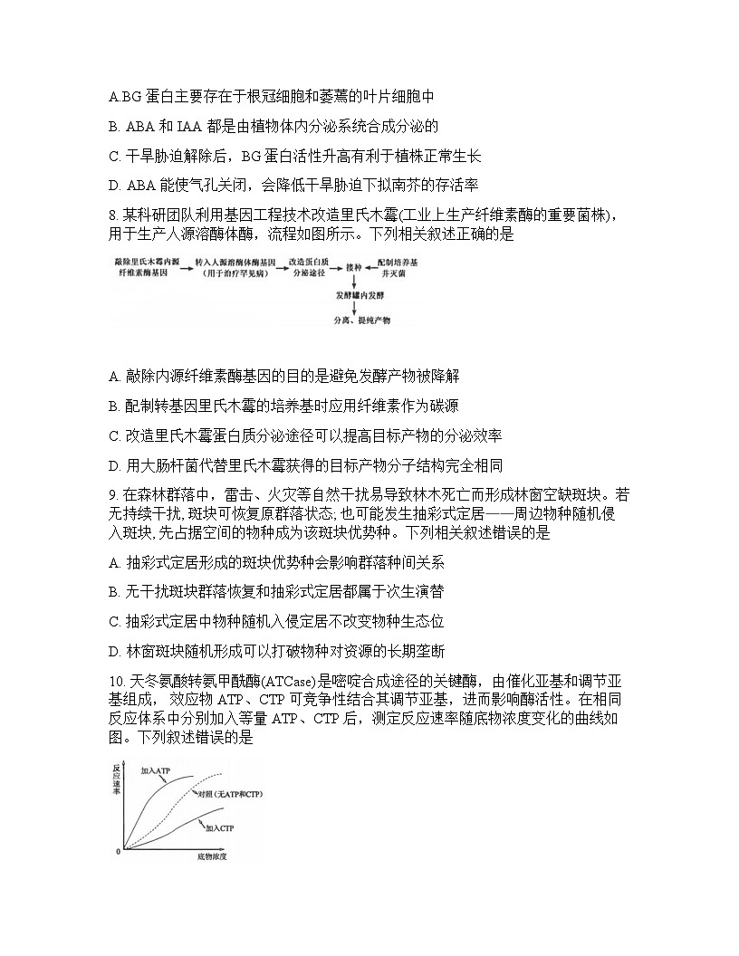 四川省德阳市2025-2026学年下学期高三高考二模生物学试卷含答案第3页