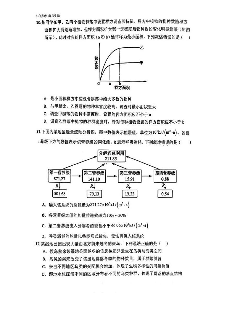 北京市第三十五中学2025—2026学年高三下学期3月考试生物试题（无答案）第3页