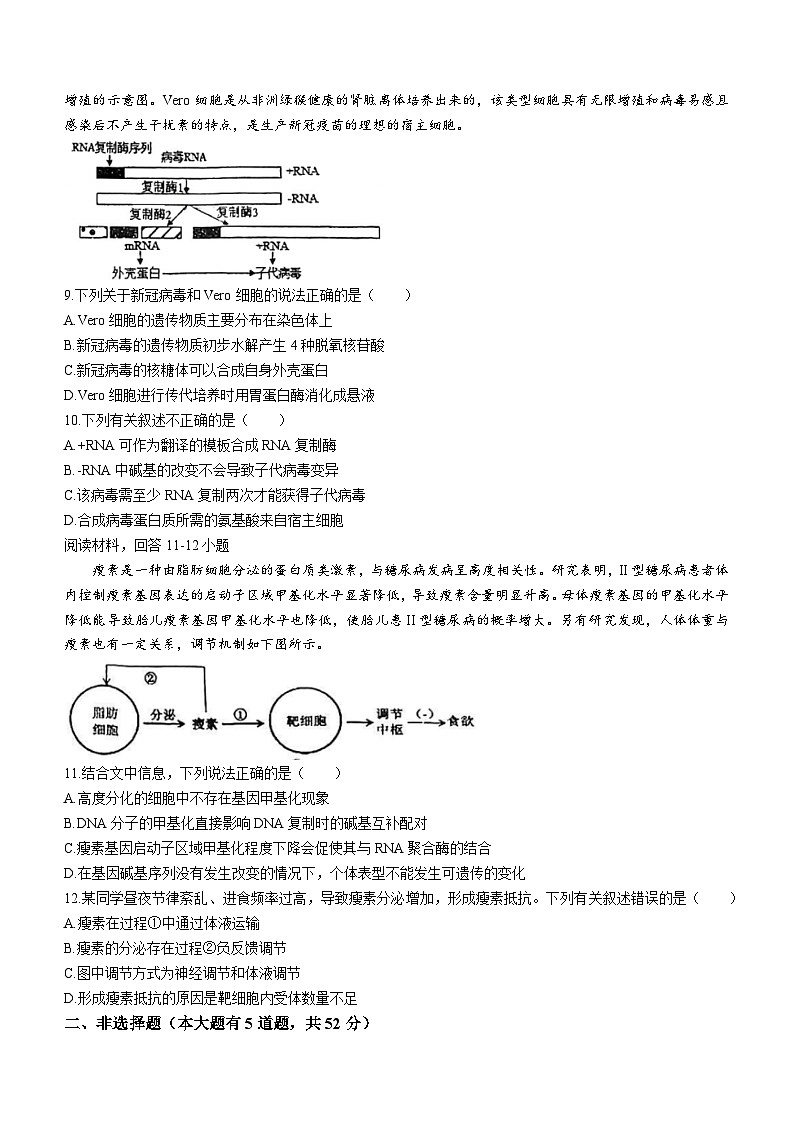 2023届天津市红桥区高三下学期二模生物试题 附答案第3页