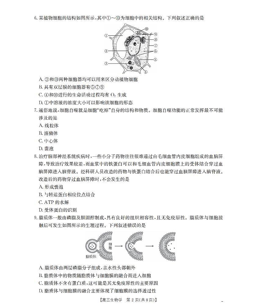 内蒙古2026届高三名校9月教学质量检测试卷 生物试卷（含答案）第2页