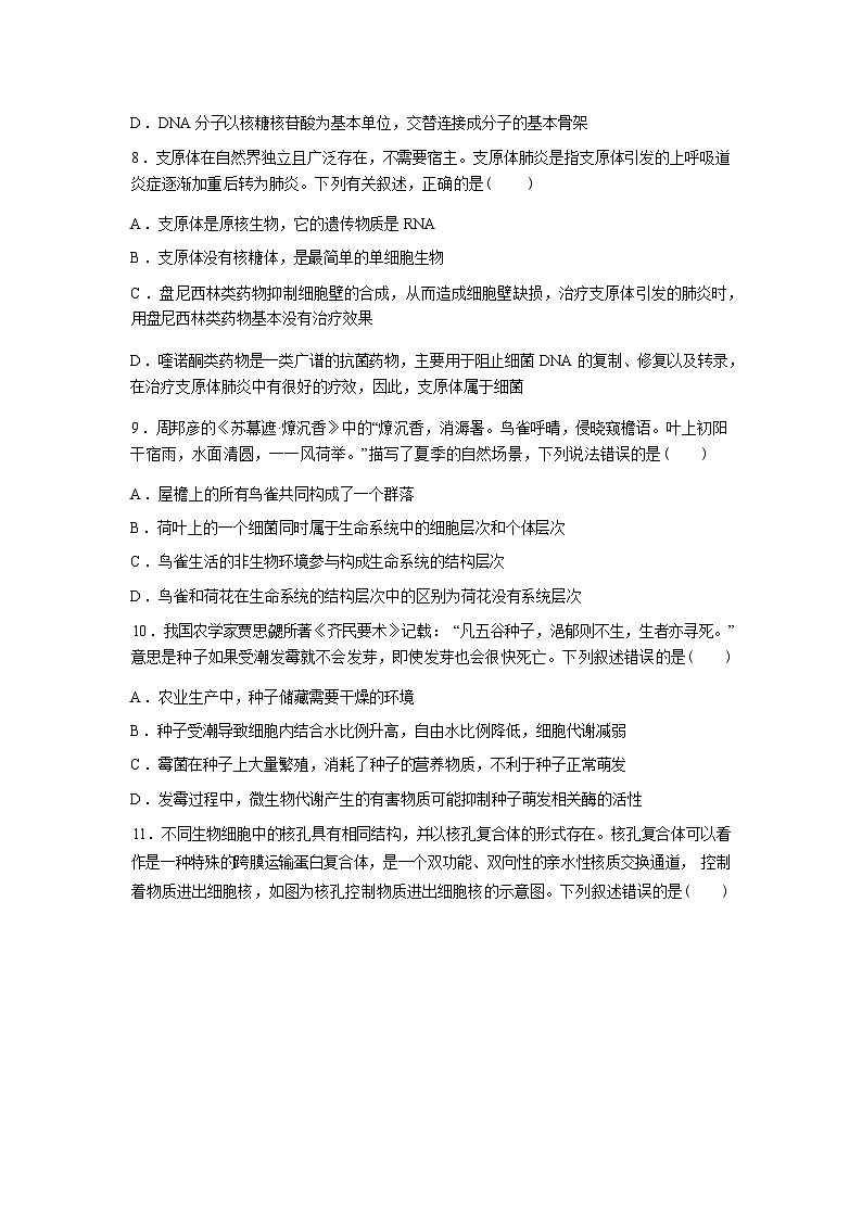 湖北恩施土家族苗族自治州恩施高中教学联盟2026年春季学期高一年级开学考试生物试卷含答案第3页