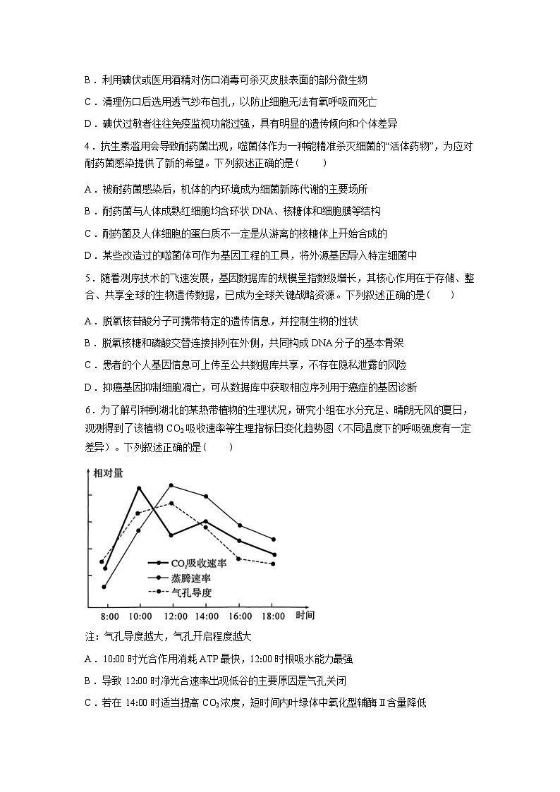 湖北省黄冈市2025—2026学年高三下学期3月考试生物试题含答案第2页