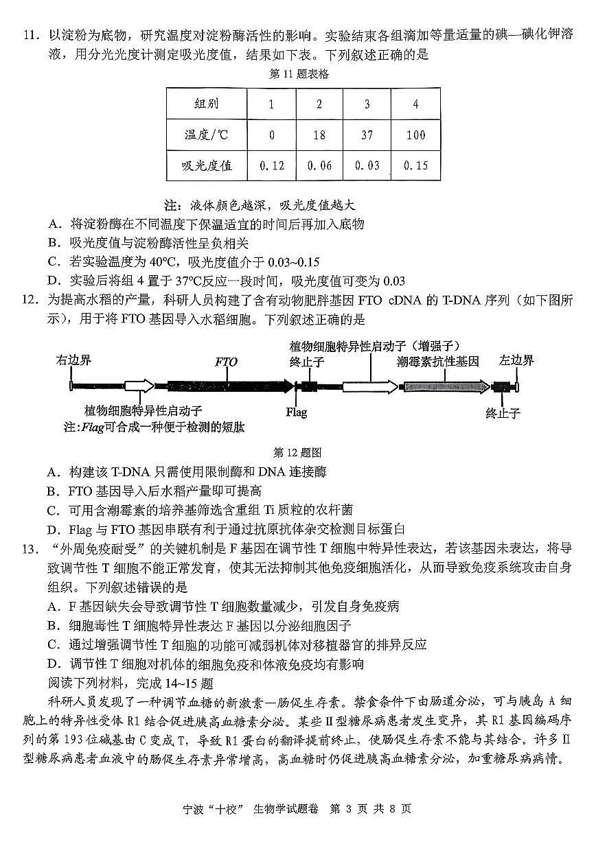 2603 浙江省宁波十校高三联考生物试卷第3页