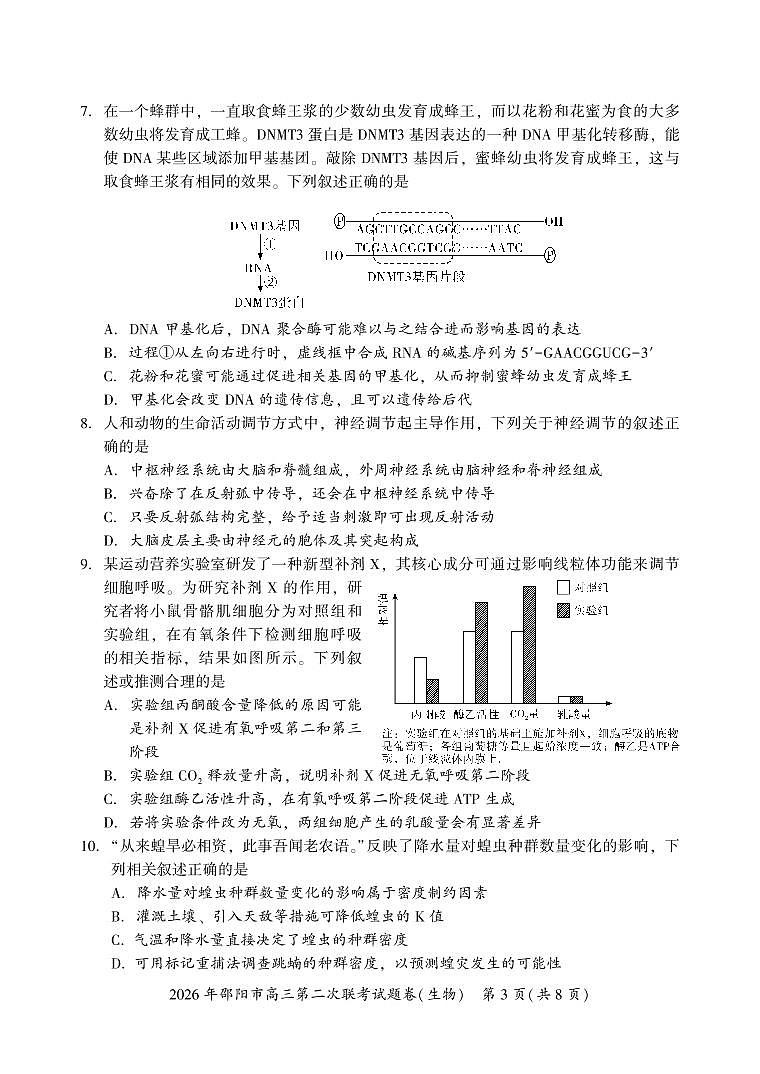 2026年邵阳市高三第二次联考试题生物第3页