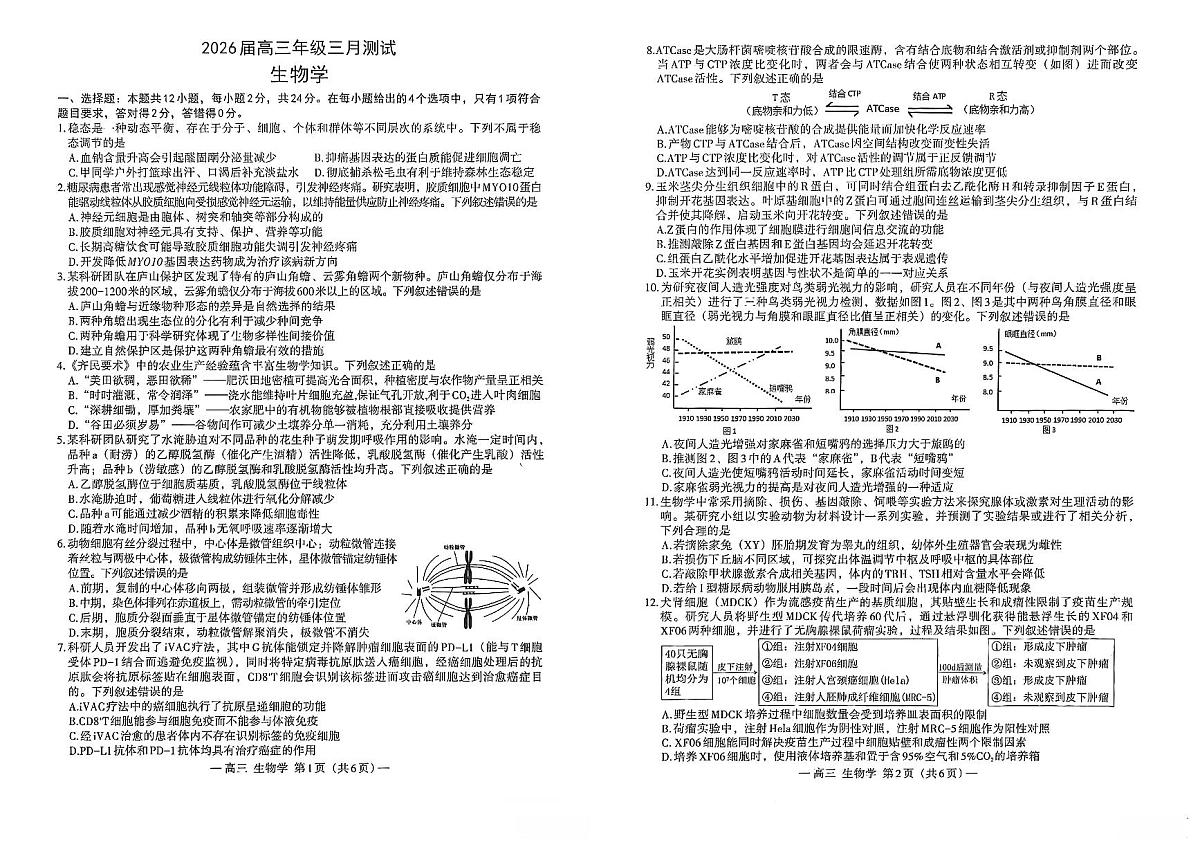 生物学第1页