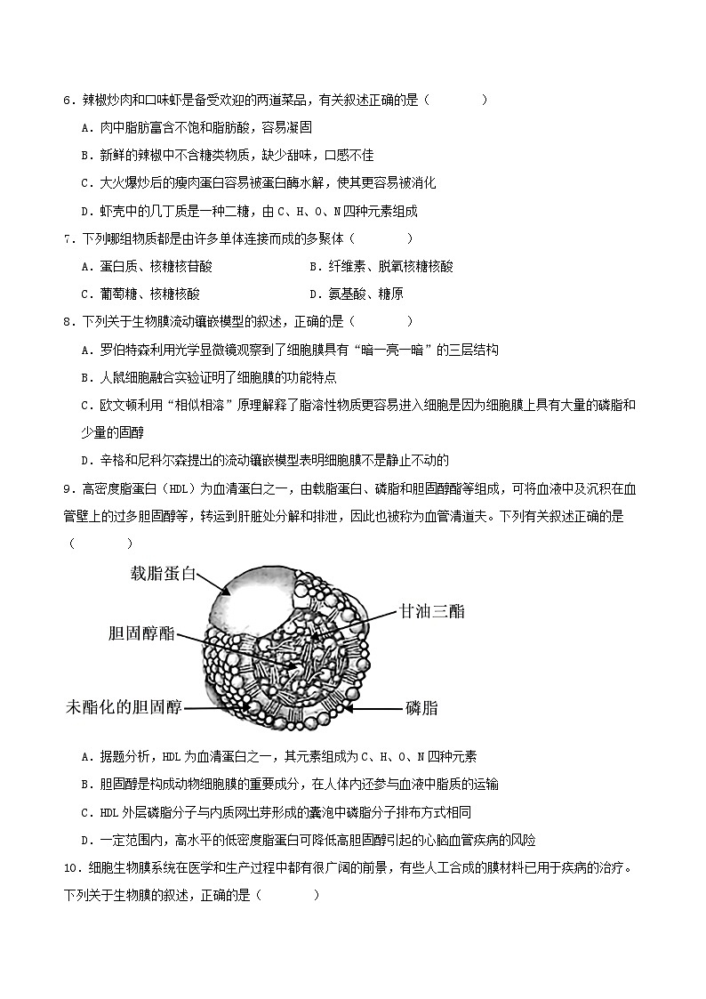 河北省保定市六校联盟2025_2026学年高一生物上学期期中联考试题第2页
