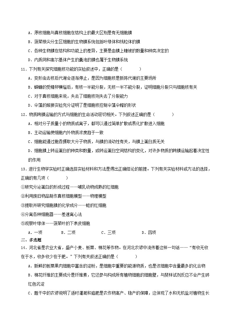 河北省保定市六校联盟2025_2026学年高一生物上学期期中联考试题第3页