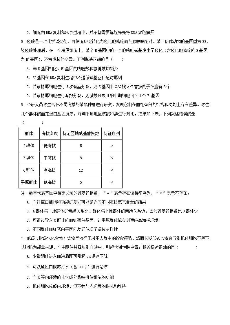 河北省沧州市四校2026届高三生物上学期11月期中联考试题第2页