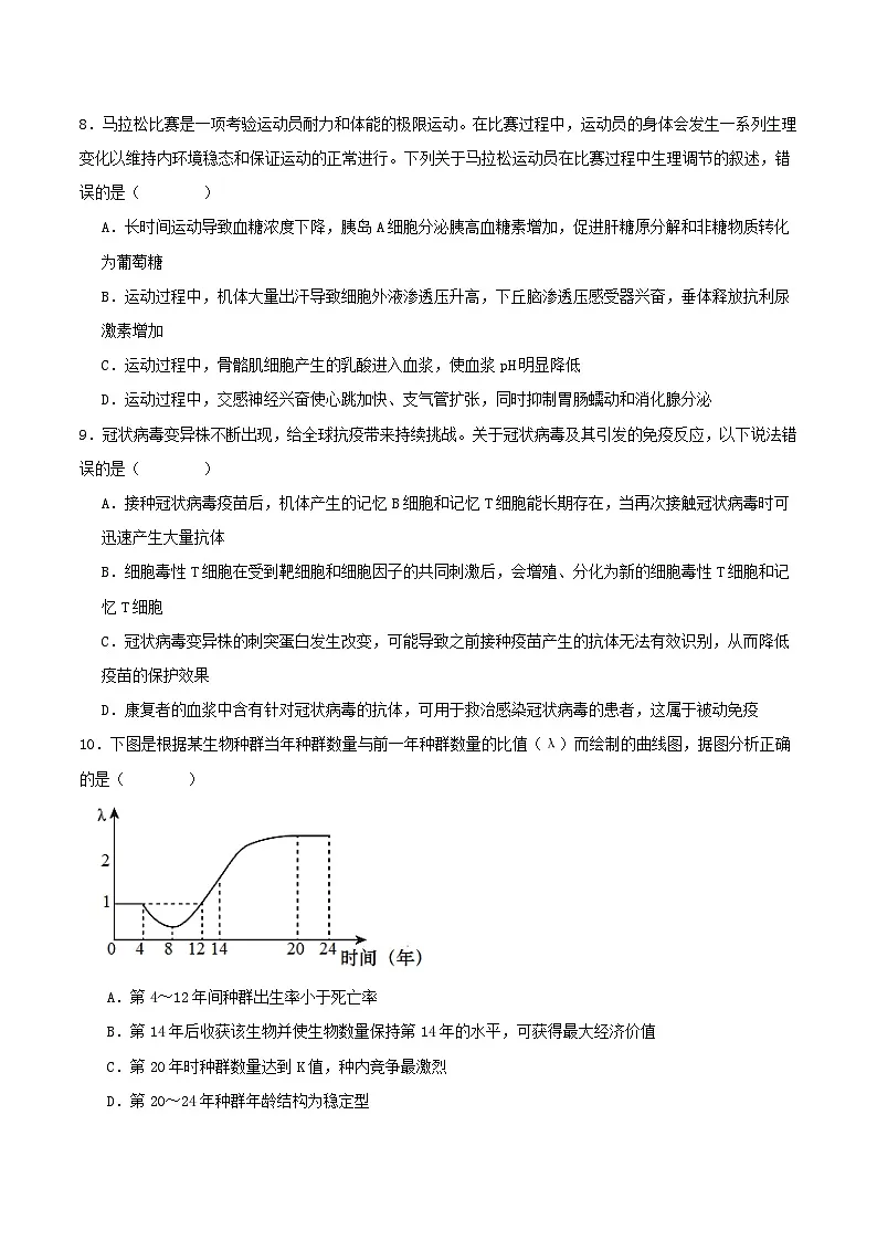 河北省沧州市四校2026届高三生物上学期11月期中联考试题第3页