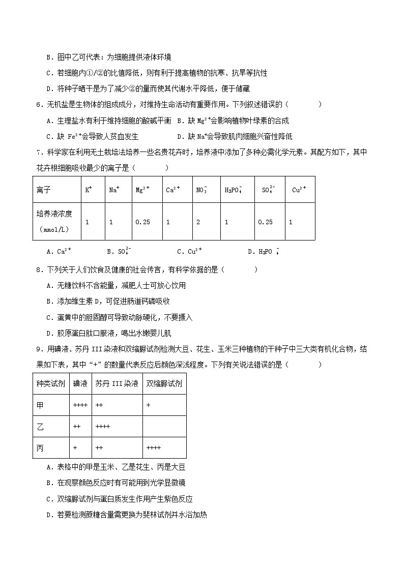 河北省石家庄市2025_2026学年高一生物上学期期中测试第2页