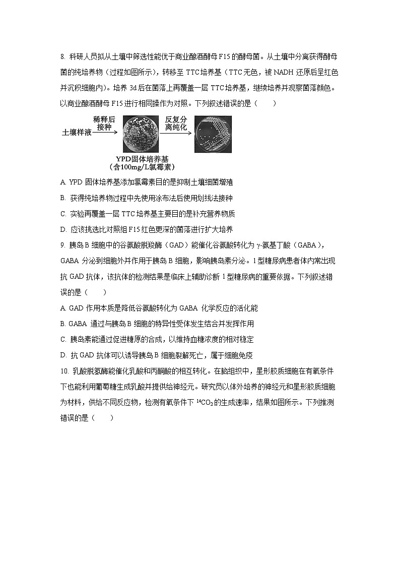 2025-2026学年福建福州市高三下学期三月质量检测生物试卷（学生版）第3页