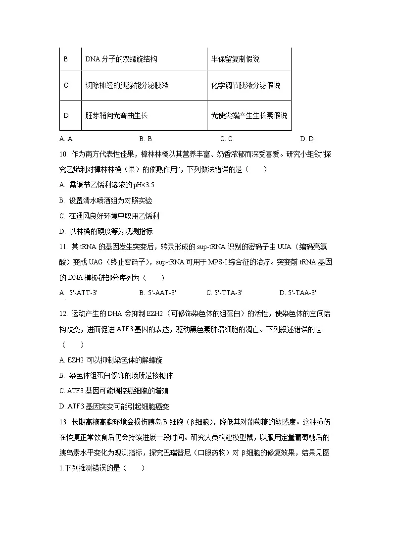 2026届广东省汕头市高三下一模考试生物试卷（学生版）第3页