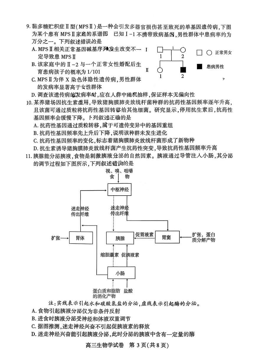 湖北省荆州市一模2026届下学期高三3月调研考试 生物试题+答案解析第3页