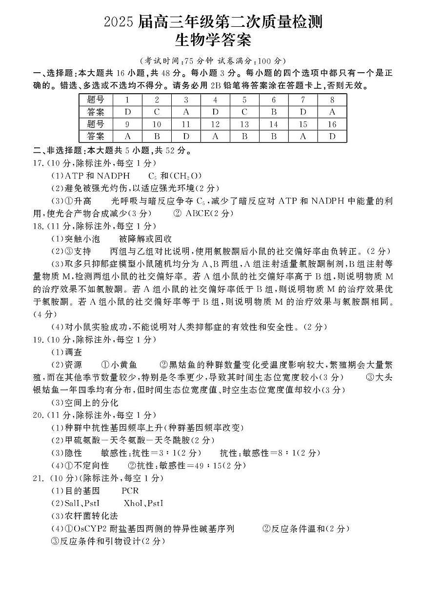 生物答案第1页