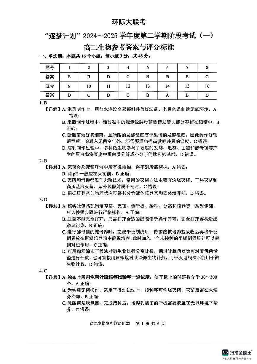 答案解析第1页
