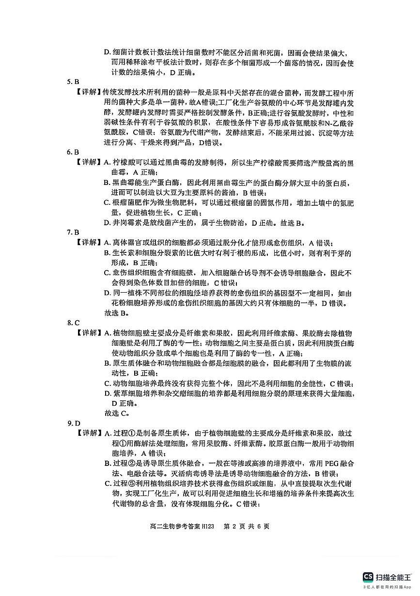 答案解析第2页