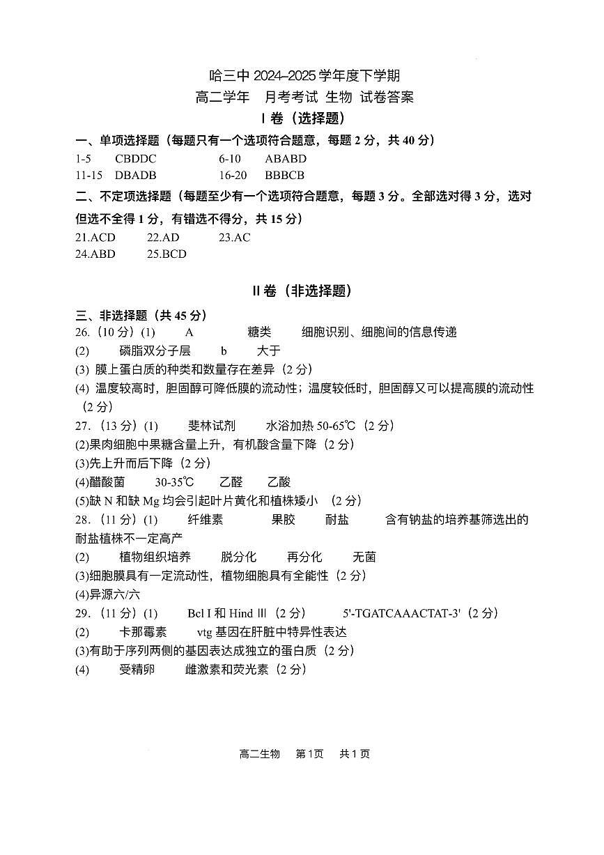 生物答案第1页