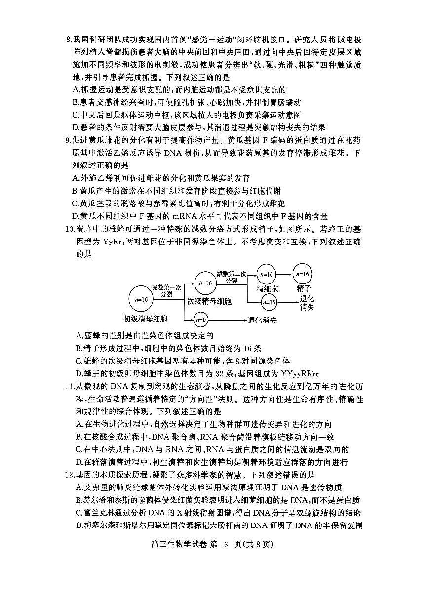 生物试卷-2026年3月黄冈市高三年级3月模拟考试第3页