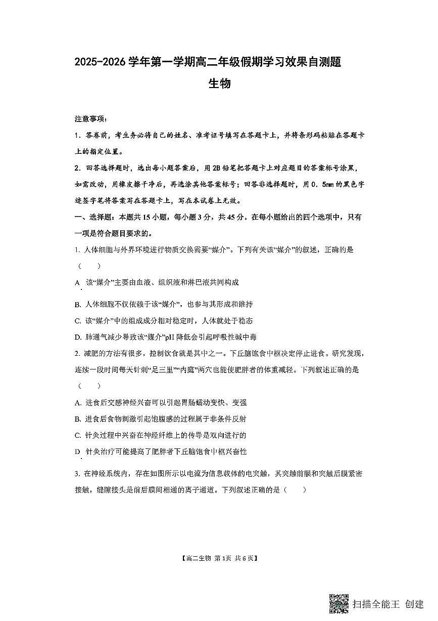 山西省阳泉市2025-2026学年高二第二学期开学检测生物试题第1页