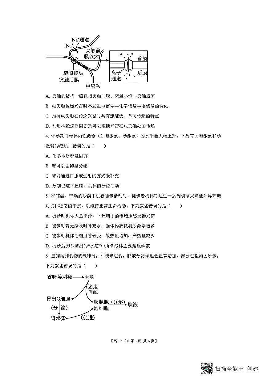 山西省阳泉市2025-2026学年高二第二学期开学检测生物试题第2页