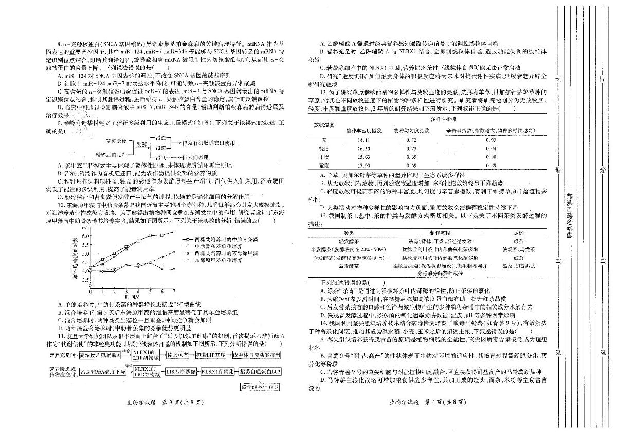 生物试题卷(A3版)第2页