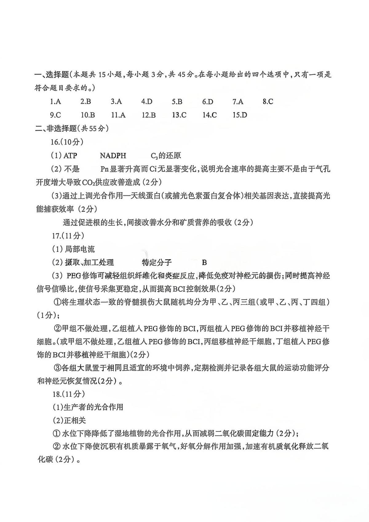 生物答案第1页