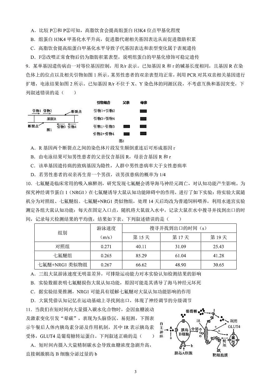 成都石室中学2025-2026学年度下学期高2026届二诊模拟考试 生物第3页