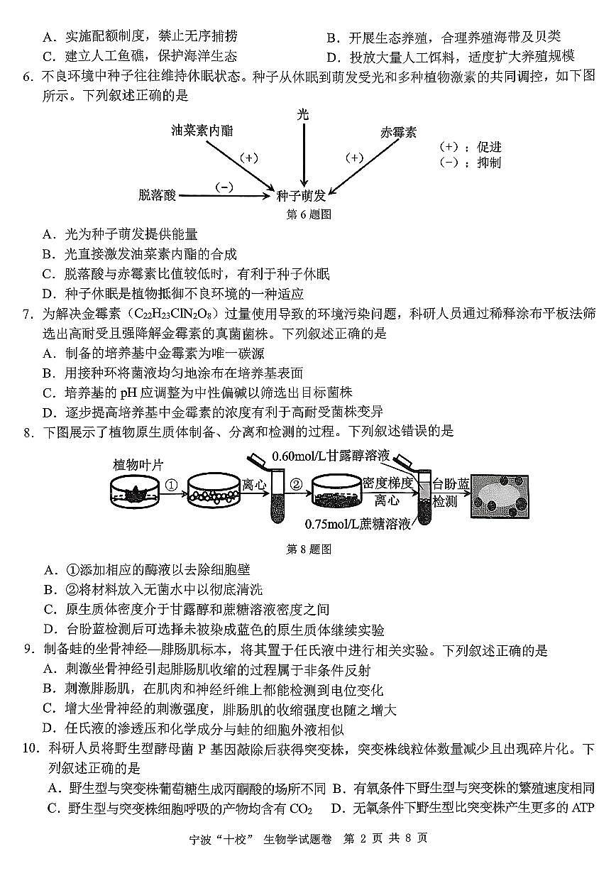 2603 浙江省宁波十校高三联考生物试卷第2页