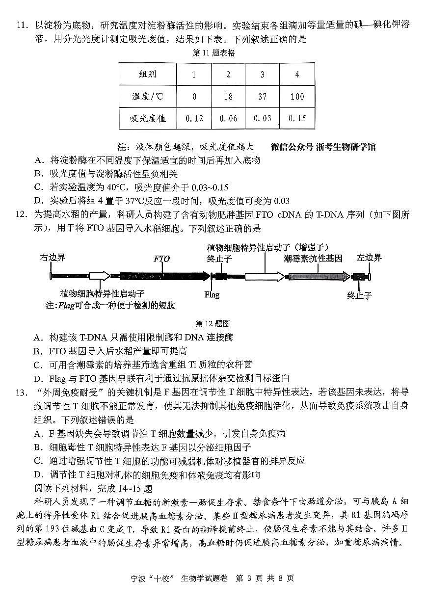 2603 浙江省宁波十校高三联考生物试卷第3页